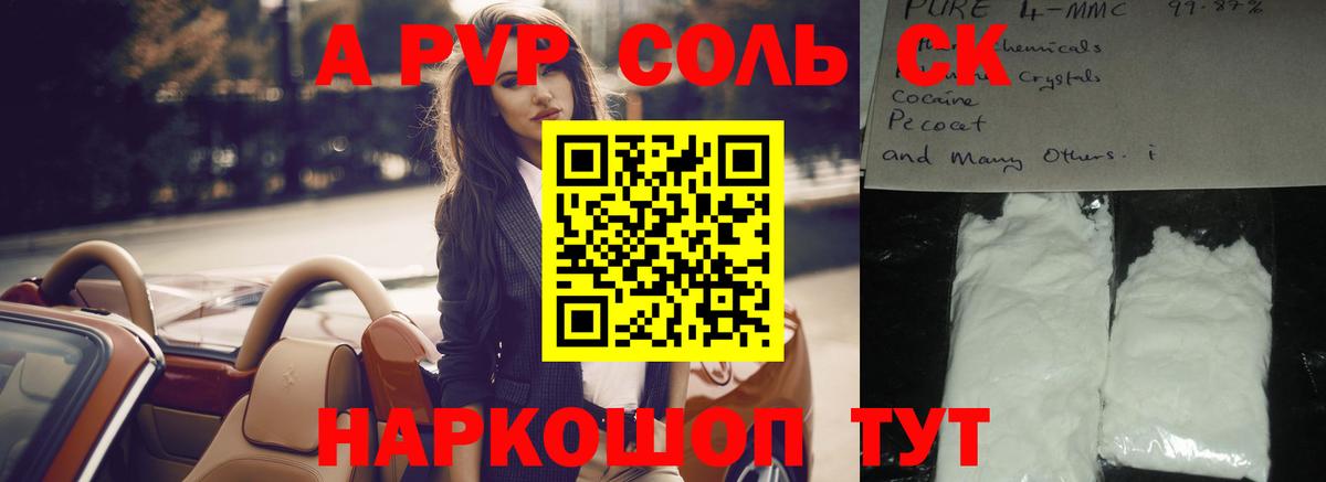 APVP Соль  А ПВП СК  Еманжелинск  Alpha PVP  APVP СК КРИС  купить  сайты  Вход с VPN 