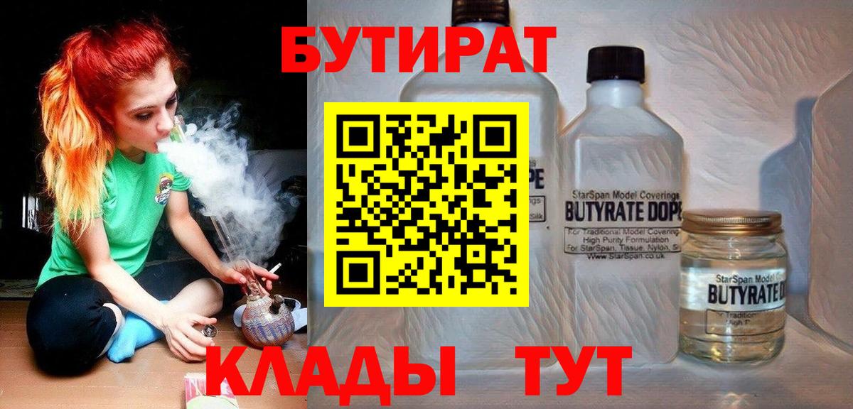 Еманжелинск  Бутират 1.4BDO  Вход с VPN 