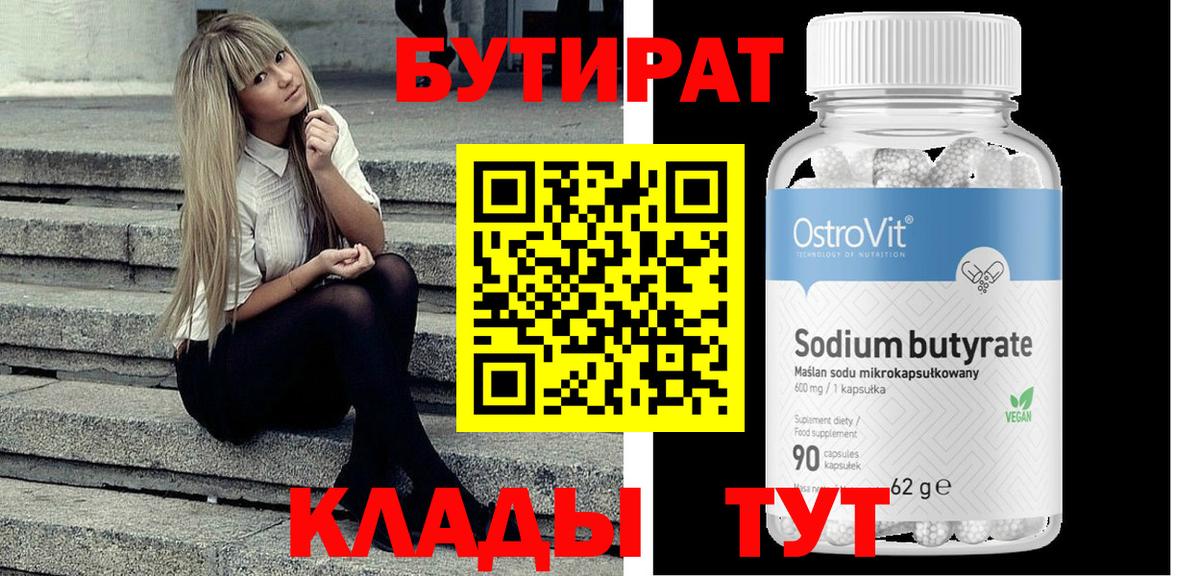 БУТИРАТ GHB Еманжелинск