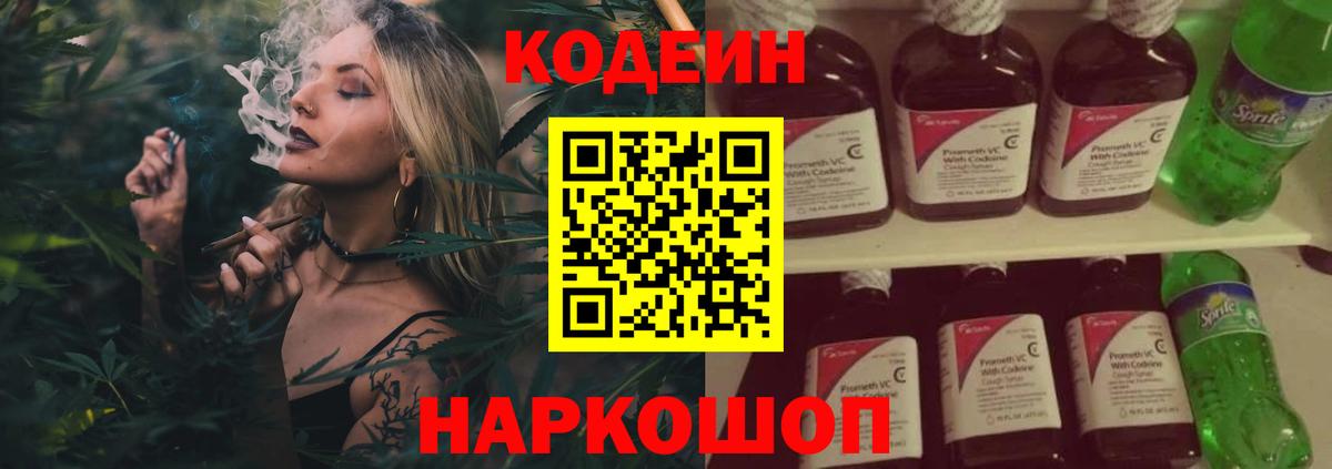 Еманжелинск  Codein напиток Lean (лин)  Codein Purple Drank  Вход с VPN 