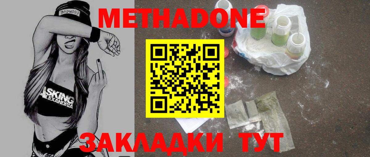 Метадон белоснежный  Метадон VHQ  Вход с VPN  Еманжелинск 