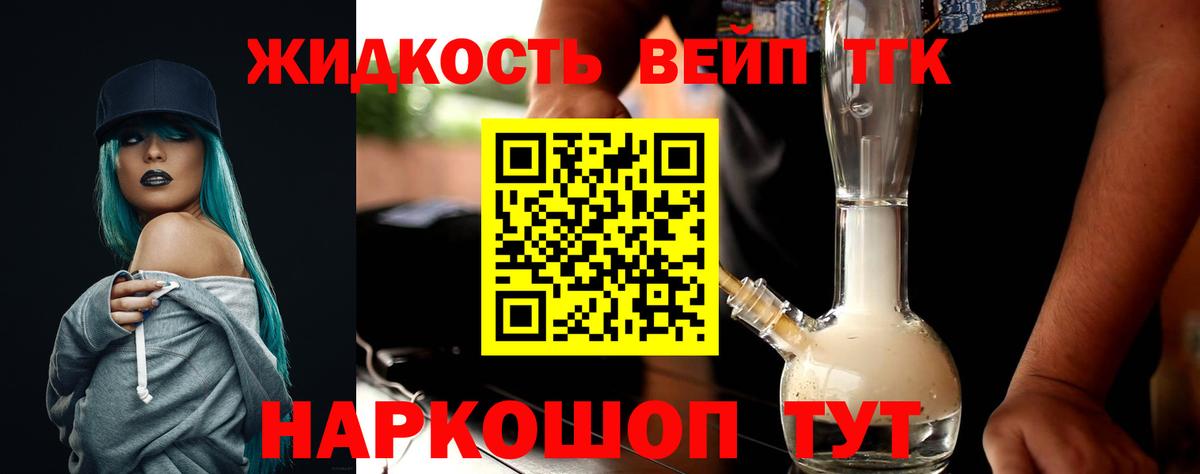 Дистиллят ТГК вейп с тгк Еманжелинск